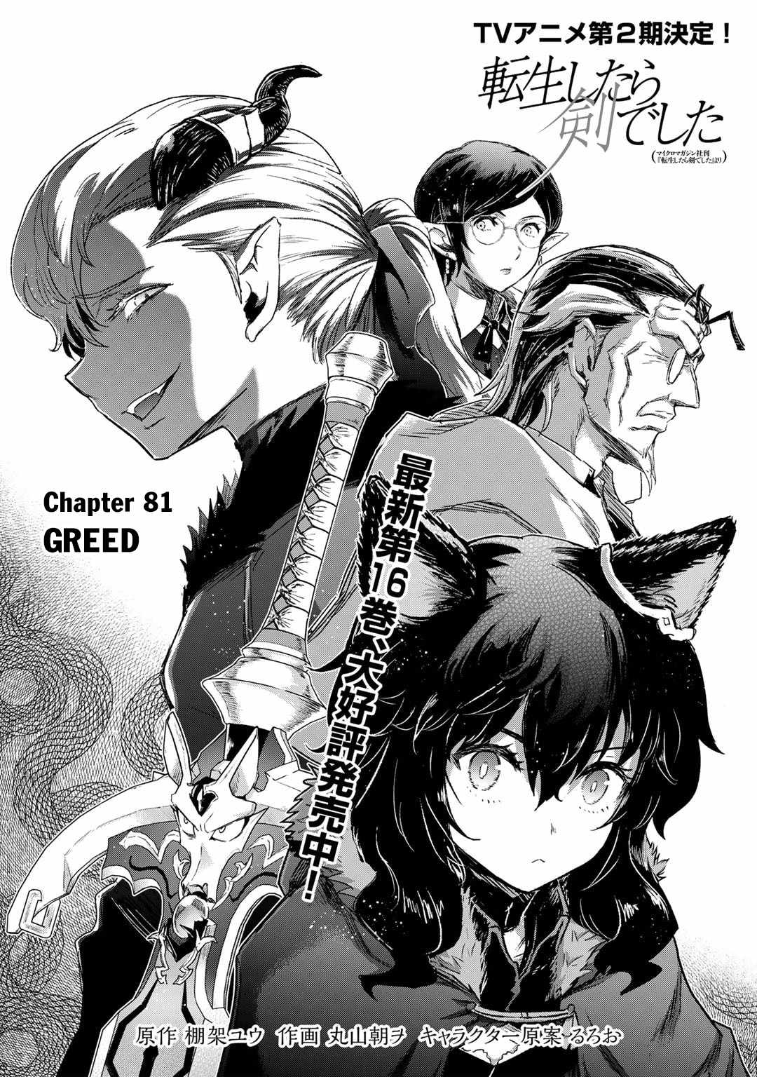 Tensei Shitara Ken Deshita Chapter 81 2